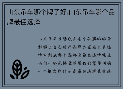 山东吊车哪个牌子好,山东吊车哪个品牌最佳选择