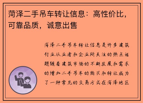 菏泽二手吊车转让信息：高性价比，可靠品质，诚意出售
